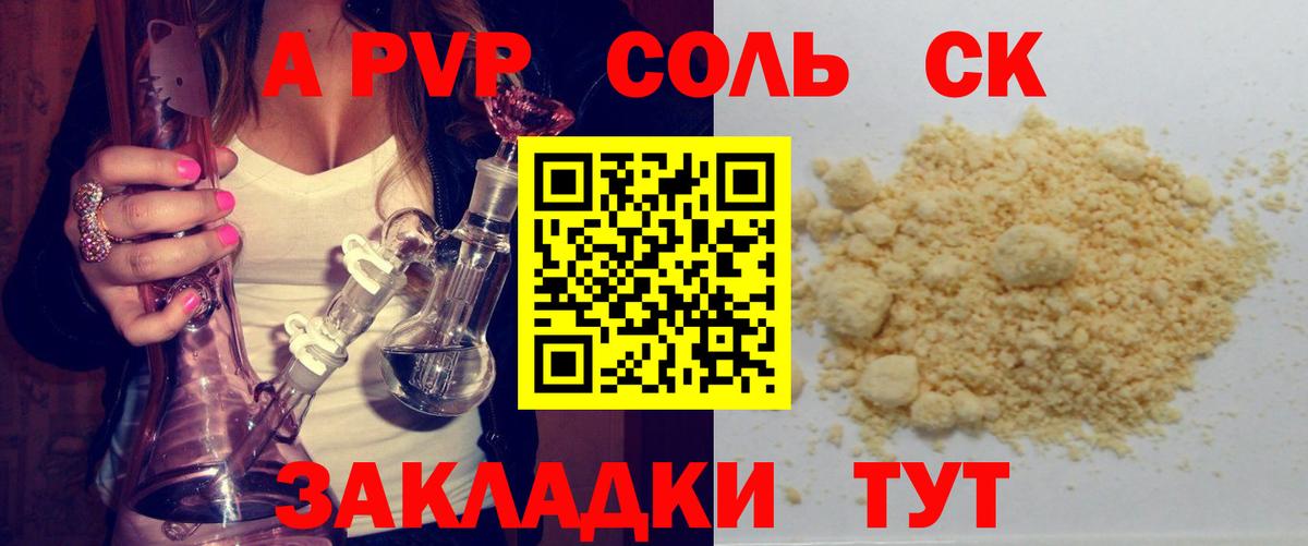 A-PVP Соль  A-PVP  Вход с VPN  Заречный  Альфа ПВП VHQ  А ПВП Crystall 