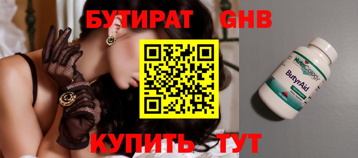 БУТИРАТ оксана Заречный