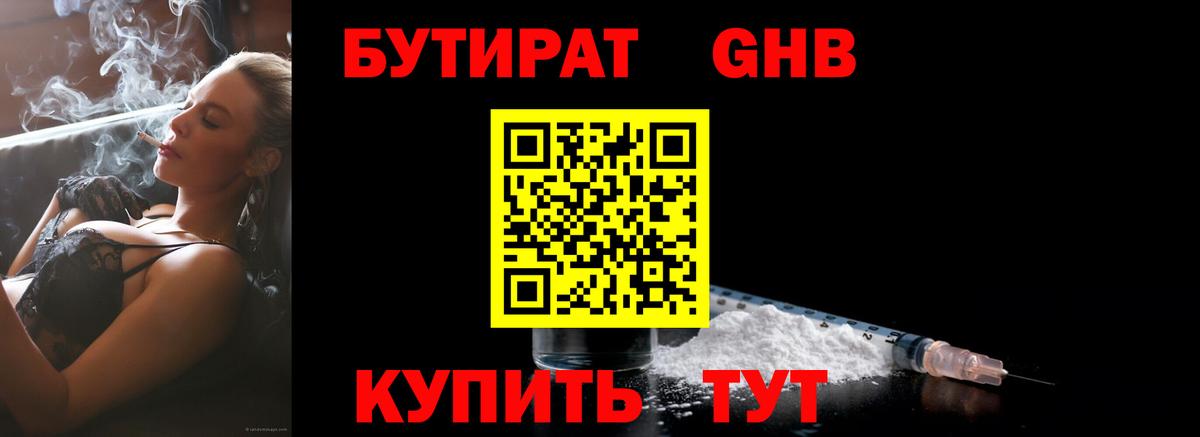 БУТИРАТ  Бутират оксибутират  Вход с VPN  Заречный 
