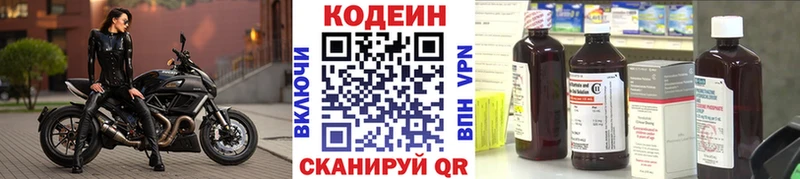 Кодеин Purple Drank Заречный