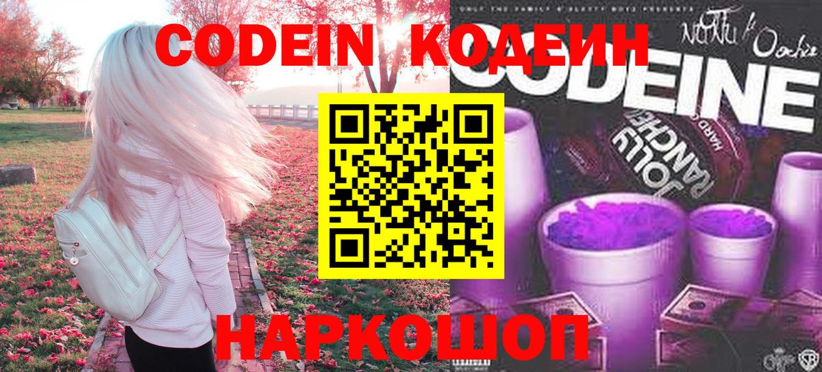 Кодеиновый сироп Lean напиток Lean (лин)  Вход с VPN  Заречный 