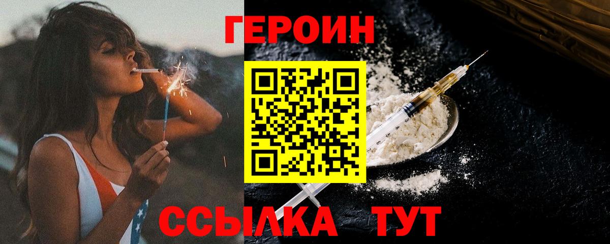 Героин VHQ  Героин  Заречный  Вход с VPN 