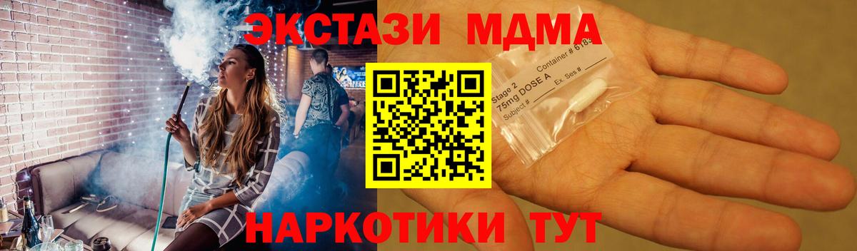 МДМА VHQ  Вход с VPN  MDMA Molly  MDMA  Заречный 