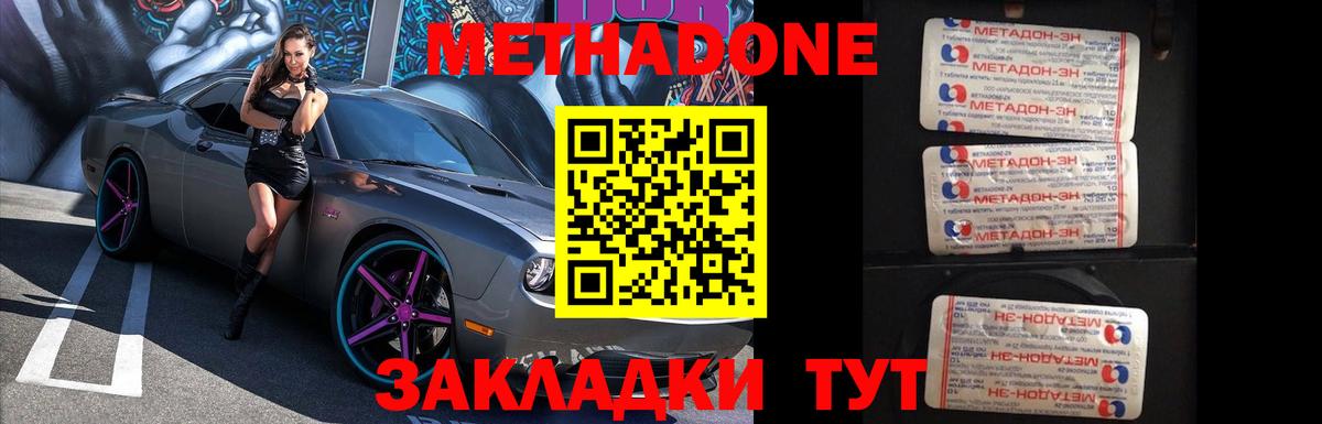 Метадон methadone Заречный